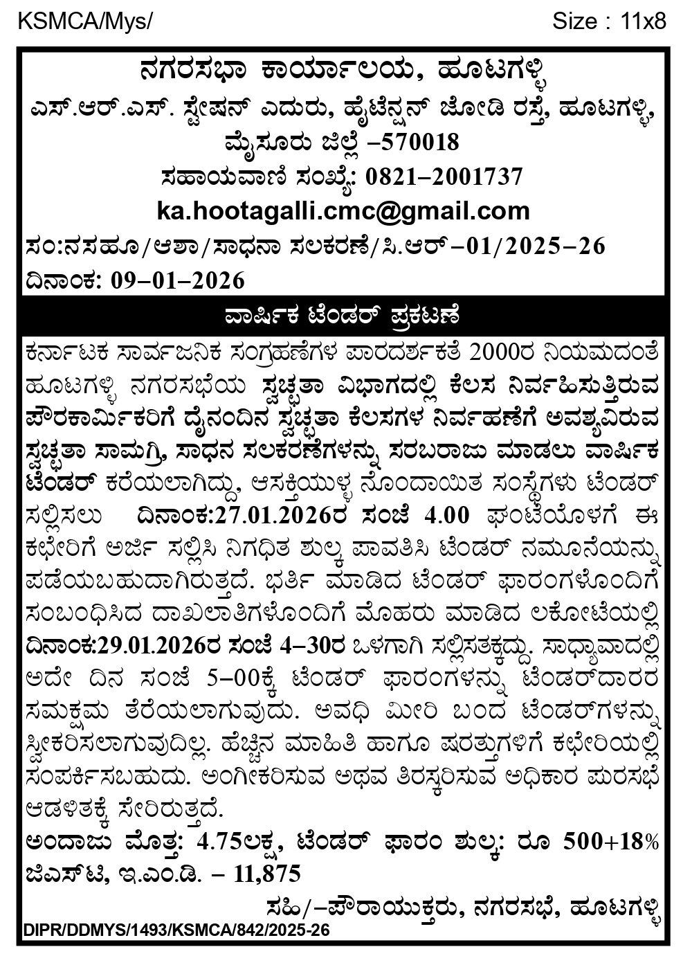 ನಗರ ಸಭಾ ಕಾರ್ಯಾಲಯ, ಹೂಟಗಳ್ಳಿ